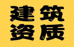 成立一個建筑設計公司需要什么條件？