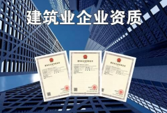 注冊建筑公司需要哪些條件，建筑公司的經(jīng)營范
