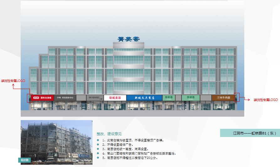 街景規(guī)劃設(shè)計(jì)（戶外廣告和店招標(biāo)牌版）